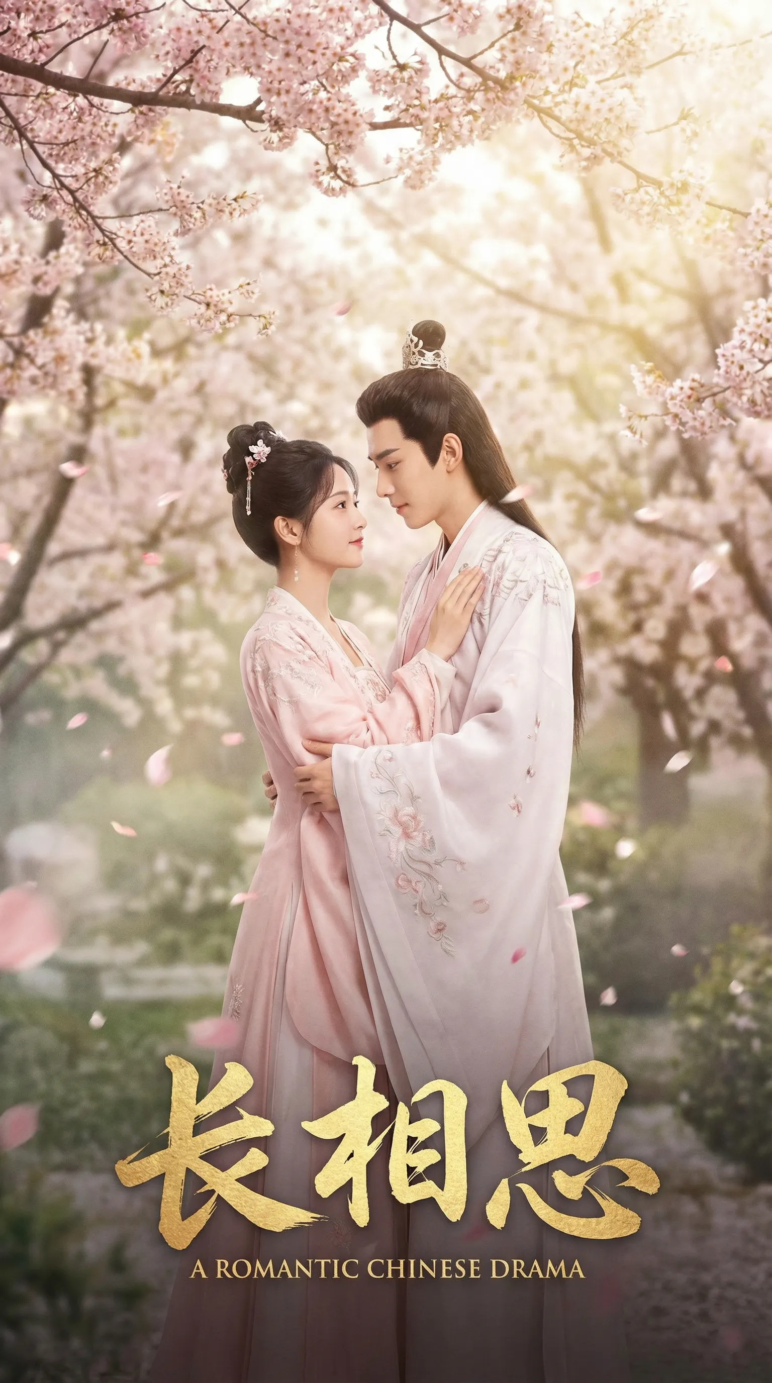 海角古装爱情电影长相思