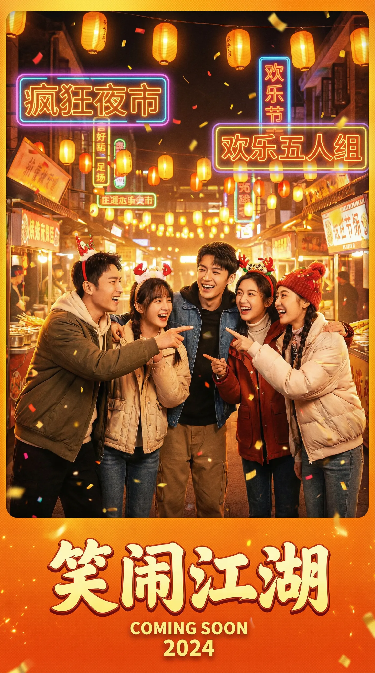 海角喜剧电影笑闹江湖